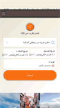 Mobile Screenshot of 4hotels2.makkah4hotels.com